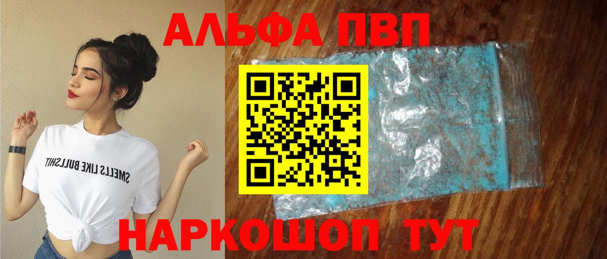 A-PVP мука  A PVP Соль  Ивантеевка  Вход с VPN 