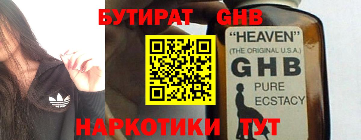 Бутират BDO  БУТИРАТ  Ивантеевка  Вход с VPN 
