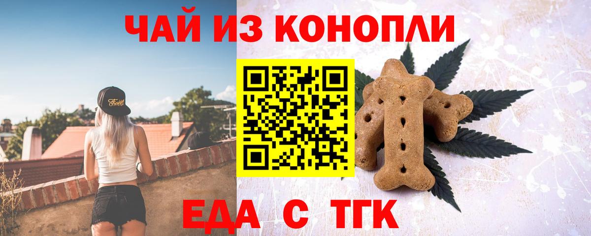 Ивантеевка  Еда ТГК конопля  Вход с VPN 