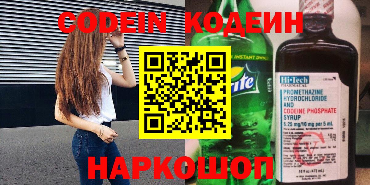 Ивантеевка  Codein Purple Drank  Вход с VPN  Кодеин Purple Drank 