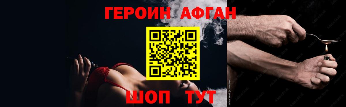 Героин хмурый Ивантеевка
