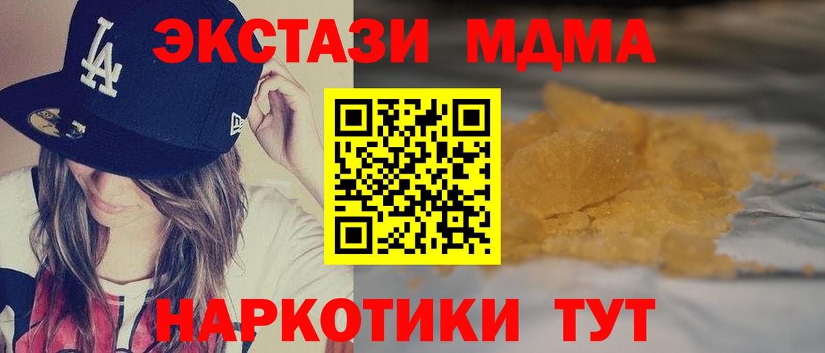 МДМА Molly  Вход с VPN  Ивантеевка 