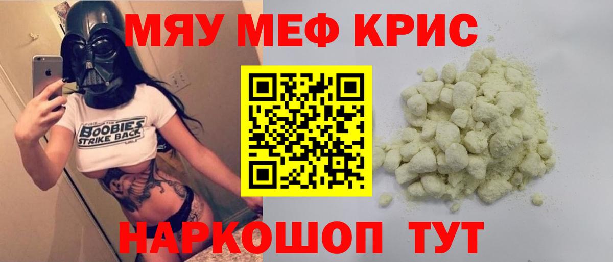 Мефедрон кристаллы Ивантеевка