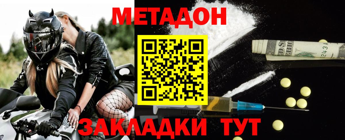Метадон белоснежный  Метадон кристалл  Вход с VPN  Ивантеевка 