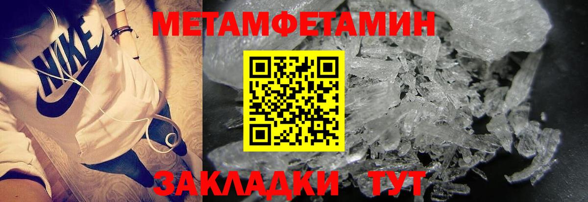 Метамфетамин винт Ивантеевка
