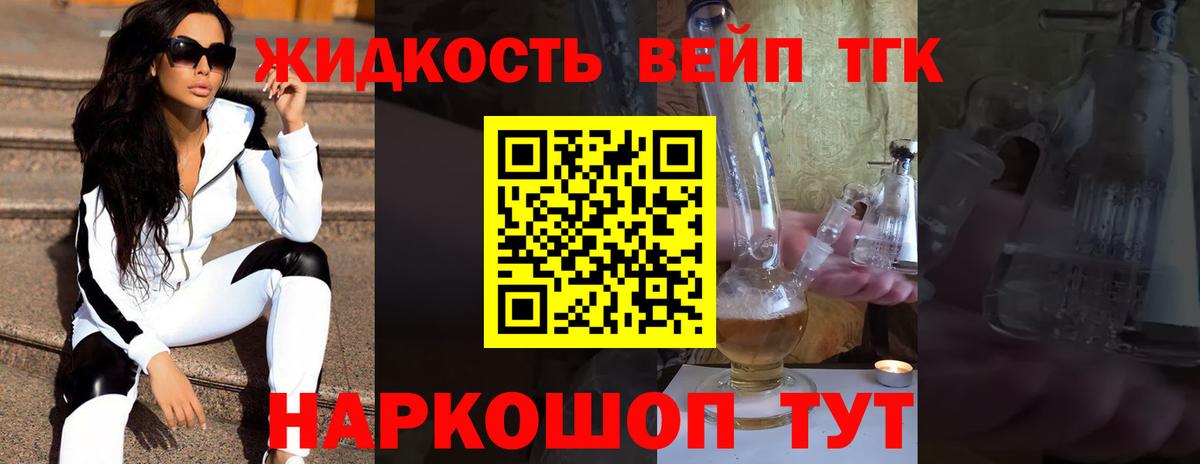 ТГК гашишное масло  ТГК вейп  Вход с VPN  Ивантеевка 